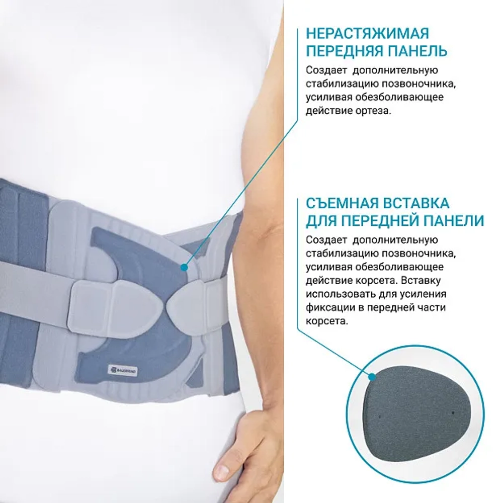 Корсет пояснично-крестцовый BAUERFEIND Spinova Immo Plus Classic — полная фиксация