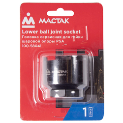 МАСТАК (100-58041) Головка сервисная для гайки шаровой опоры PSA