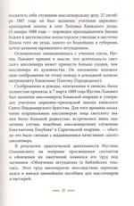 Делатель неукоризненный. Священномученик Сильвестр (Ольшевский) в 2-х томах