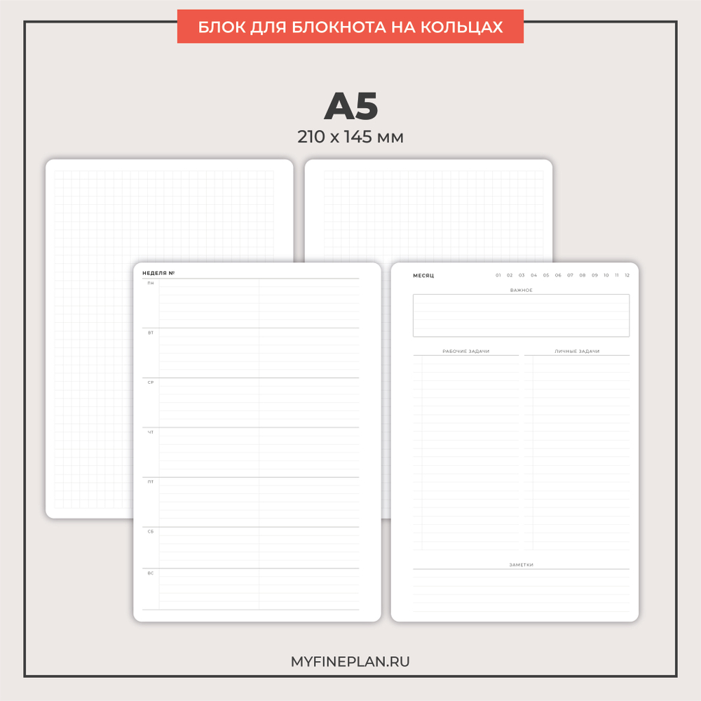 Блок "Неделя V.2" (2/4 кольца / 36 листов)