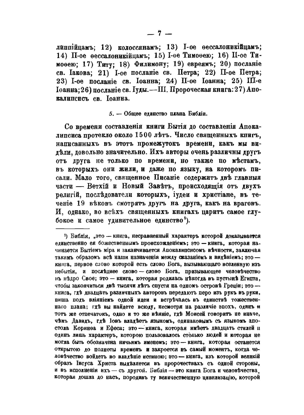 Руководство к чтению и изучению Библии. Ветхий Завет. Том 1 | Ф. Вигуру