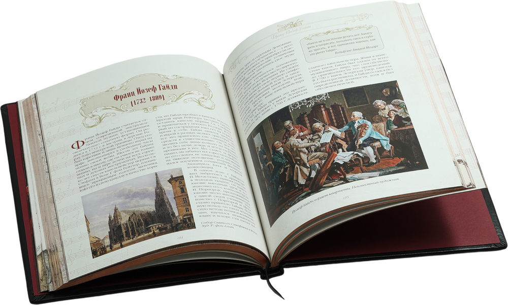 Великие композиторы