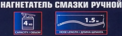 Нагнетатель смазки ручной, 4кг (длина шланга 1.5, внутр.Ø 155мм, внутр. высота 230мм) Forsage F-2095A MST