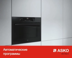 Встраиваемая микроволновая печь Asko OM64BSH