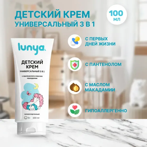 Крем lunya Универсальный