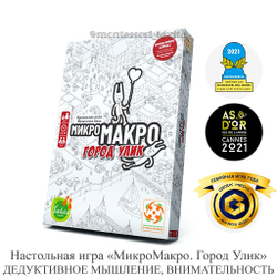 Настольная игра «МикроМакро. Город Улик» ДЕДУКТИВНОЕ МЫШЛЕНИЕ, ВНИМАТЕЛЬНОСТЬ