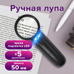 Лупа просмотровая BRAUBERG С ПОДСВЕТКОЙ диаметр 50 мм увеличение 5 корпус черный (3 штуки в упаковке)