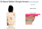 Giorgio Armani Si Nacre Edition