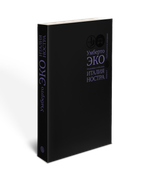 Италия ностра. Итальянцы у себя дома