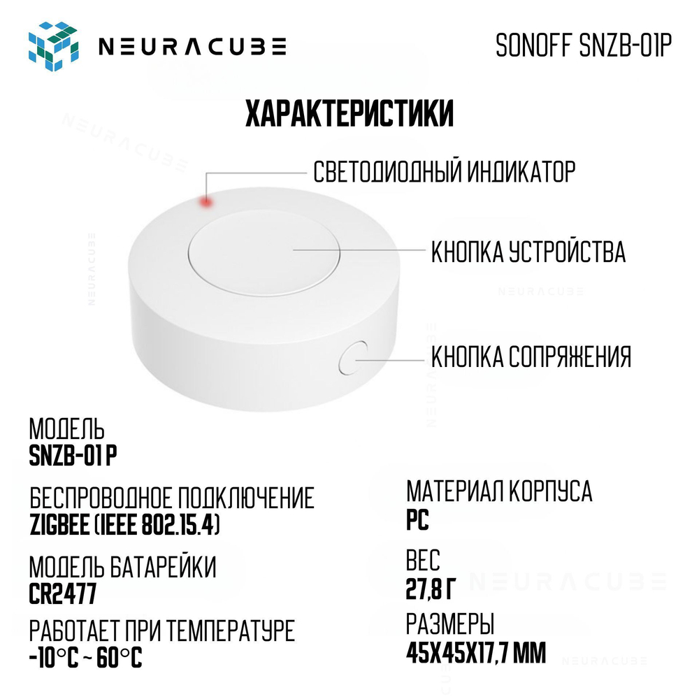 Zigbee Беспроводная кнопка Sonoff SNZB-01P