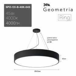 Светильник LED ЭРА Geometria SPO-131-B-40K-045 Ring 45Вт 4000К 4000Лм IP40 600*80 черный подвесной драйвер внутри | Декоративные светильники Geometria