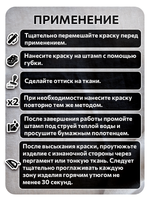 Комбо деревянный штамп 010 + черная по ткани 20 мл