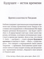Откуда исходит время? Библейская концепция
