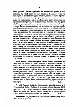 Искусство и археология. Критика и библиография | Е. К. Редин