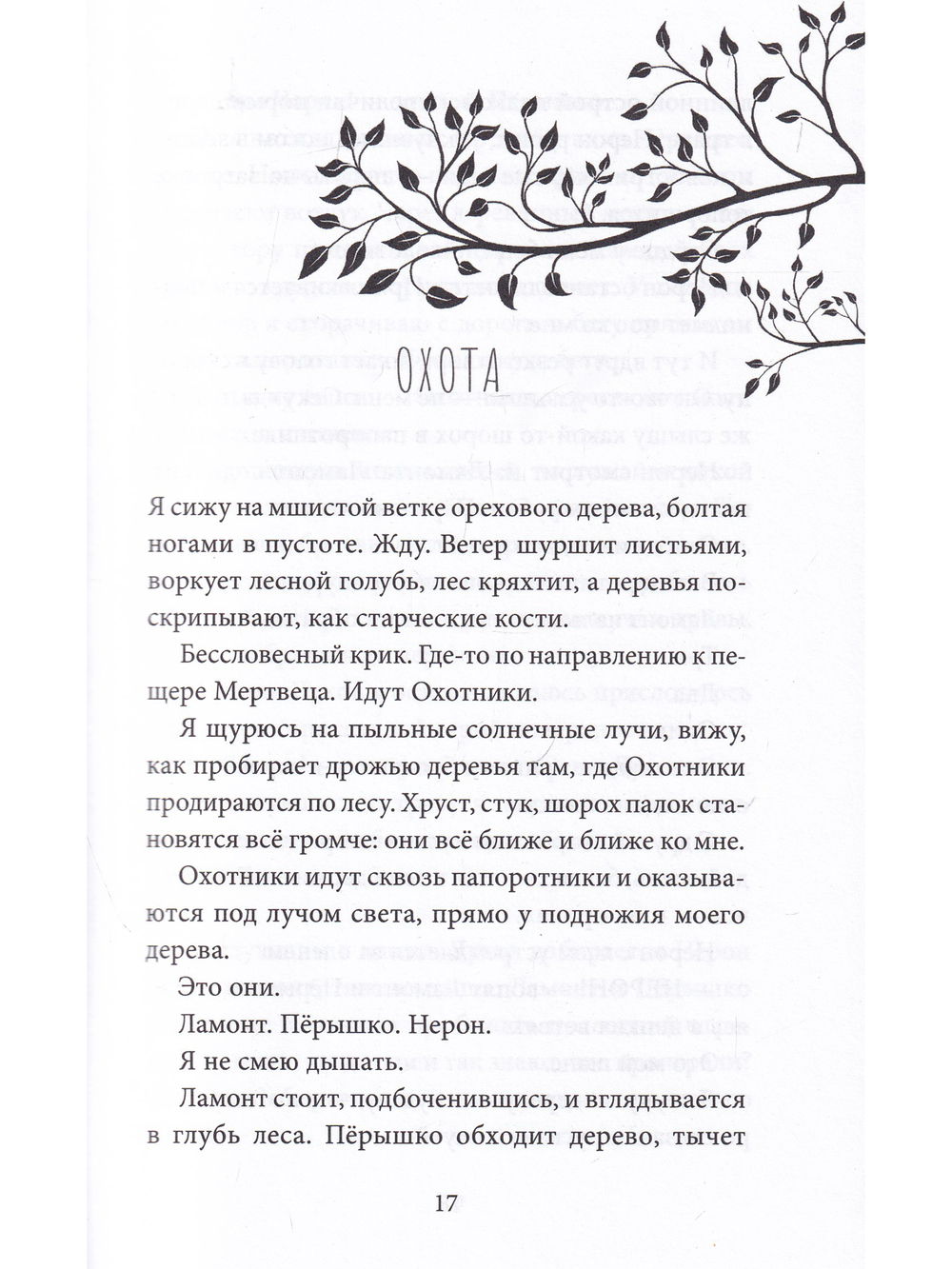 Дикий путь домой