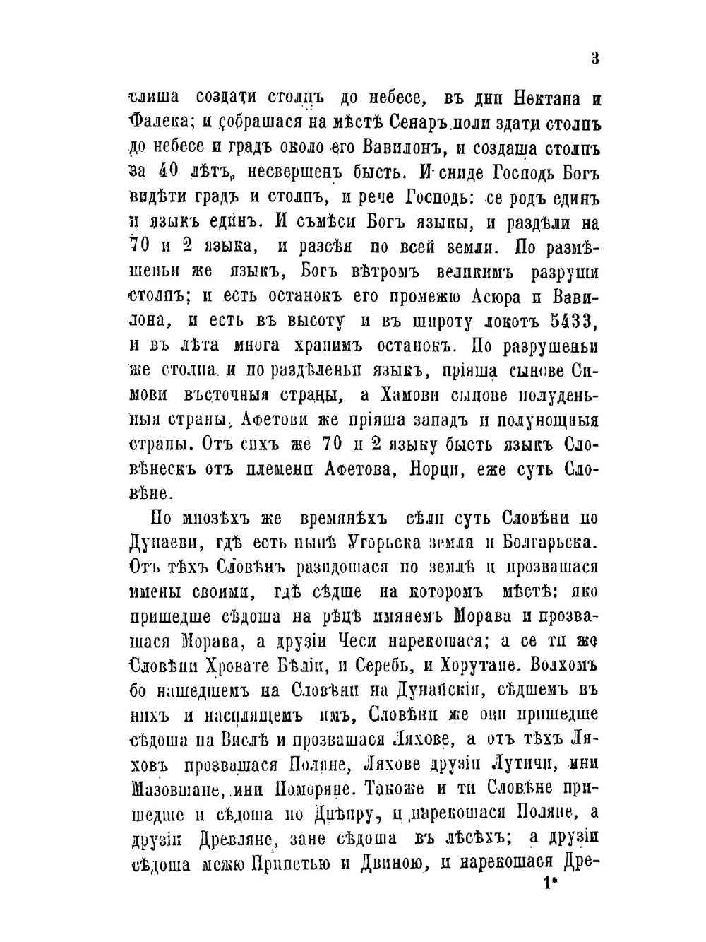 Несторова летопись. Издание для учащихся. С примечаниями и словарем | П.Г. Басистов