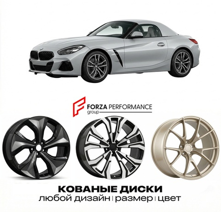 КОВАНЫЕ ДИСКИ для BMW Z4 G29 2018-нв БМВ