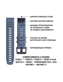 Ремешок быстросъемный 22 мм. силиконовый для Garmin Fenix 5/5+/6/7/, Quatix 5,MARQ, Forerunner 935/945,instinct 1/2,Epix Gen 2  синий гранит