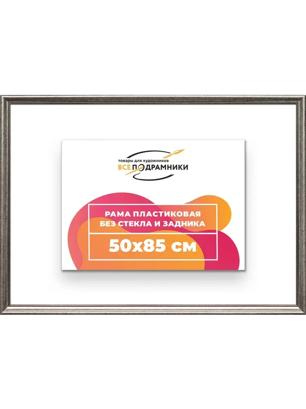 Рама для картин и фотографий 50x85
