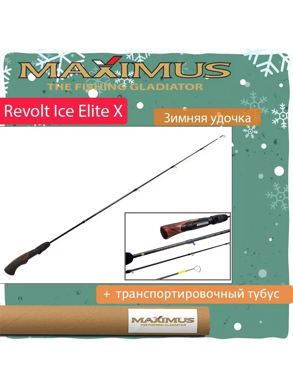 Зимняя удочка для рыбалки REVOLT ICE ELITE X 302H 0,75м