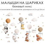 Стикеры МАЛЫШИ НА  ШАРИКАХ бежевый микс