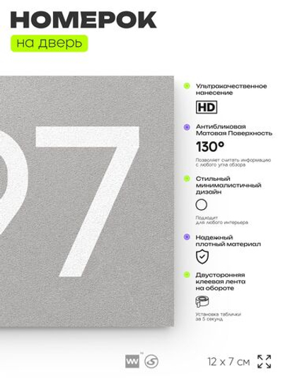 Номер на дверь 297, табличка на дверь для офиса, квартиры, кабинета, аудитории, склада, серая 120х70 мм, Айдентика Технолоджи