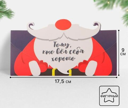 Конверт для денег «С Новым Годом!», 5059950