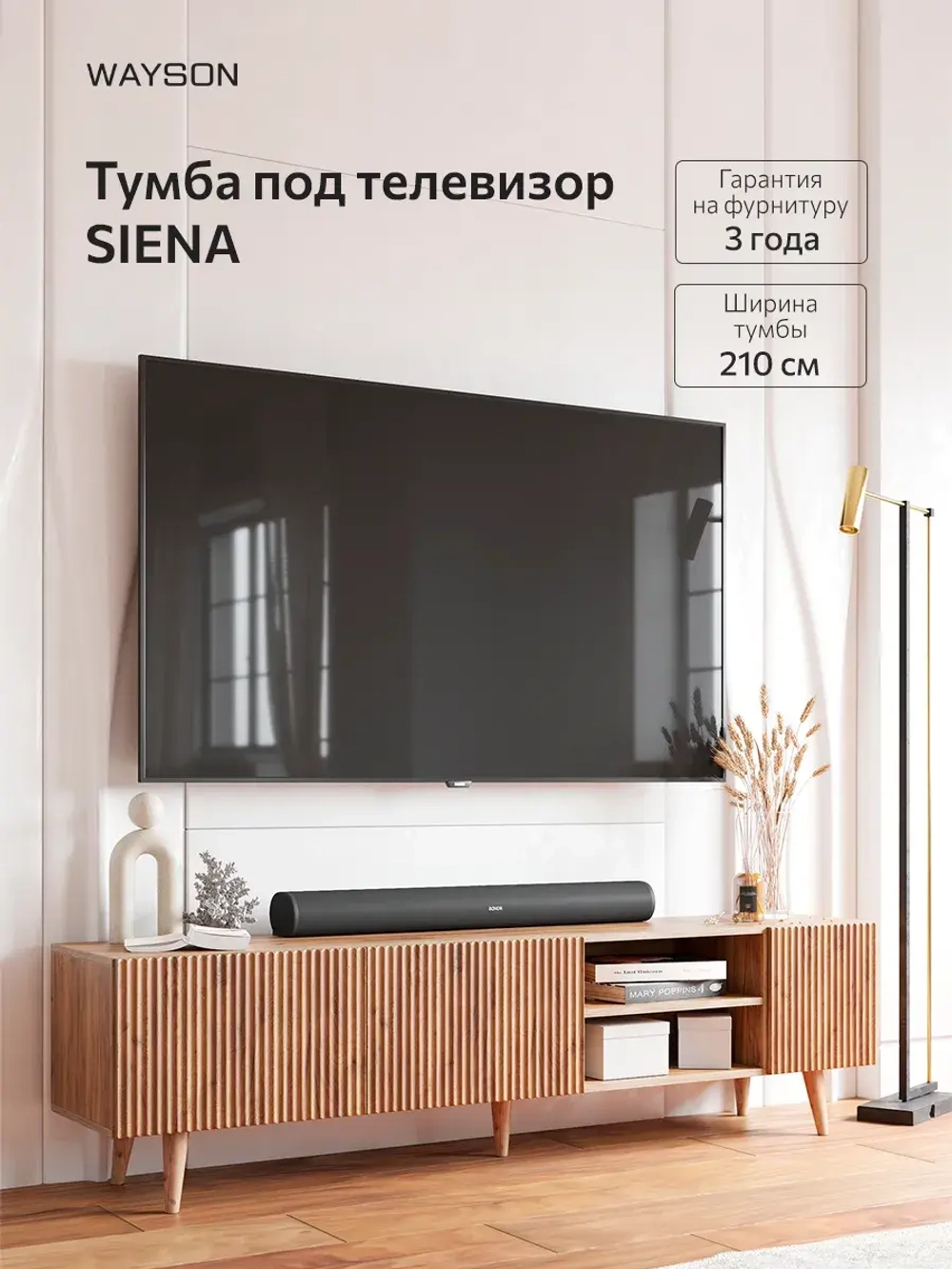 Тумба под телевизор напольная 210х47х36 под дерево, Сиена