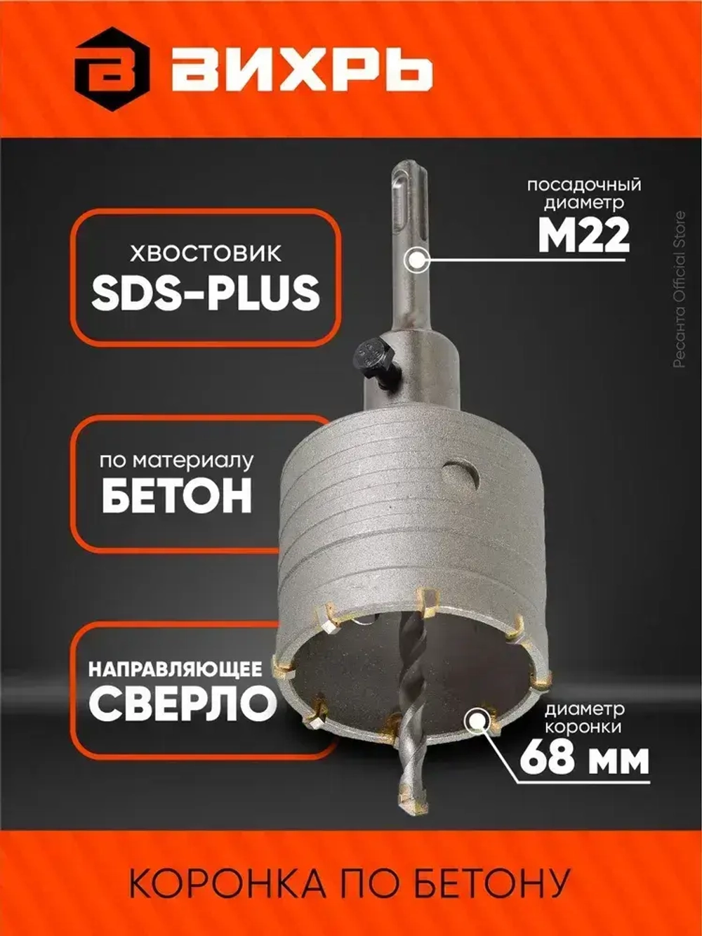 Коронка по бетону М22 х 68 мм, SDS PLUS, в сборе с хвостовиком Вихрь