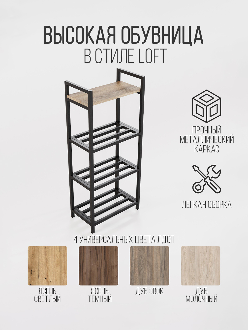 Обувница в прихожую лофт Elevatus