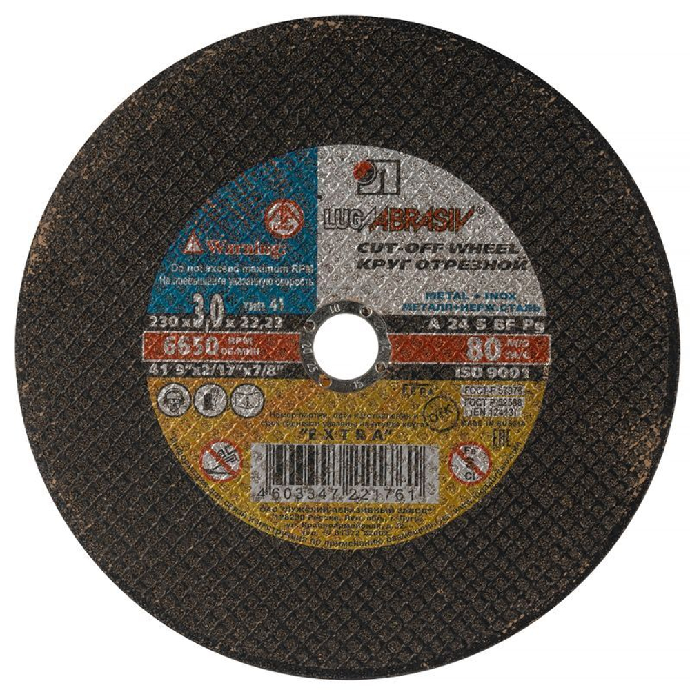 Круг по металлу отрезной 230х3х22 мм Луга