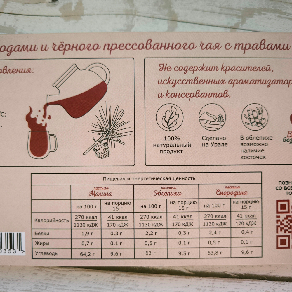 Иван-чай и пастила - подарочный набор
