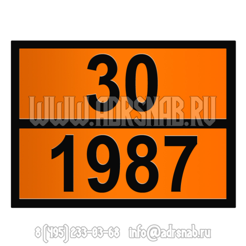 Табличка оранжевого цвета 30-1987 (СПИРТЫ)