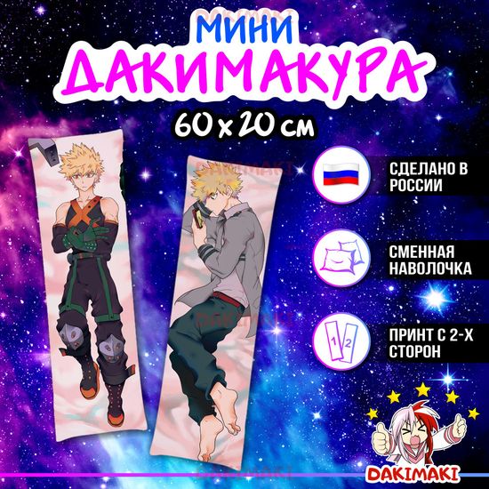 Мини дакимакура Кацуки Бакуго из Моя геройская академия арт. M0272, 60х20 см