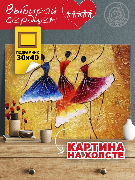 Картина "Грация"