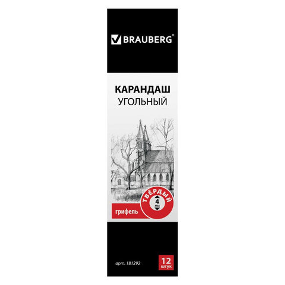 Карандаш угольный BRAUBERG ART CLASSIC, 1 шт., ТВЕРДЫЙ, круглый, корпус черный, заточенный 181292