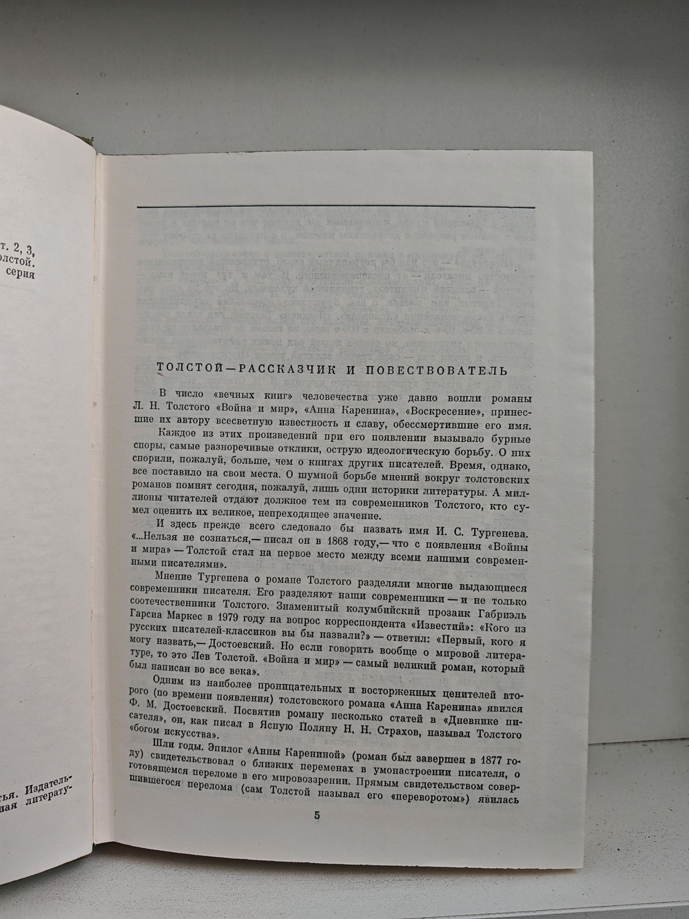 Л. Н. Толстой. Повести и рассказы
