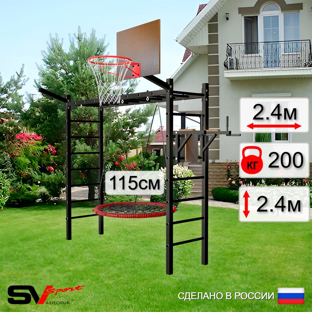 Уличная шведская стенка Sv Sport рукоход У5511.2К (Брусья/Гнездо 115см/Щит баскет/Кронш бокс)