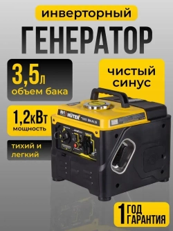 Инверторный генератор DN А1,5i Huter - чистый синус, 1,2 кВт