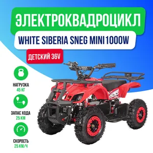 Детский электроквадроцикл WHITE SIBERIA SNEG MINI 1000W - Красный фото №2