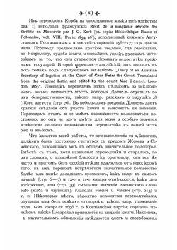 Дневник путешествия в Московию 1698 и 1699 гг. | Корб Иоганн Георг