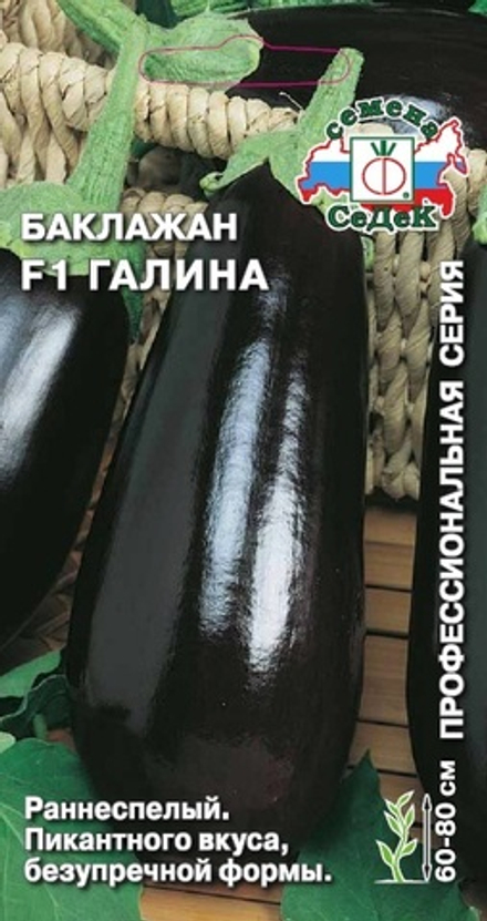 баклажан Галина® F1