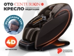 Массажное кресло OTO CENTURION PRO Коричневый