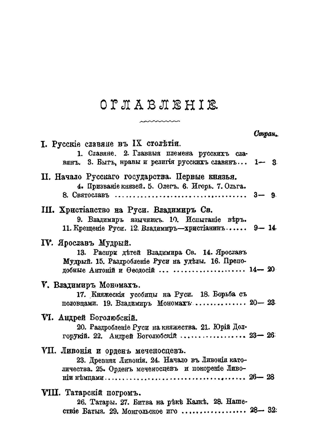 Русская история в связи с историей Великого княжества литовского | Турцевич Арсений Осипович