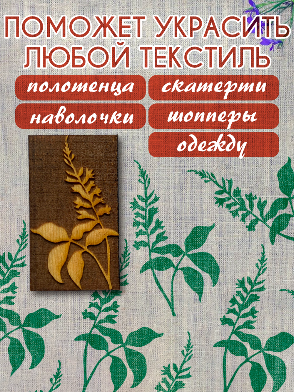 Деревянный штамп 449