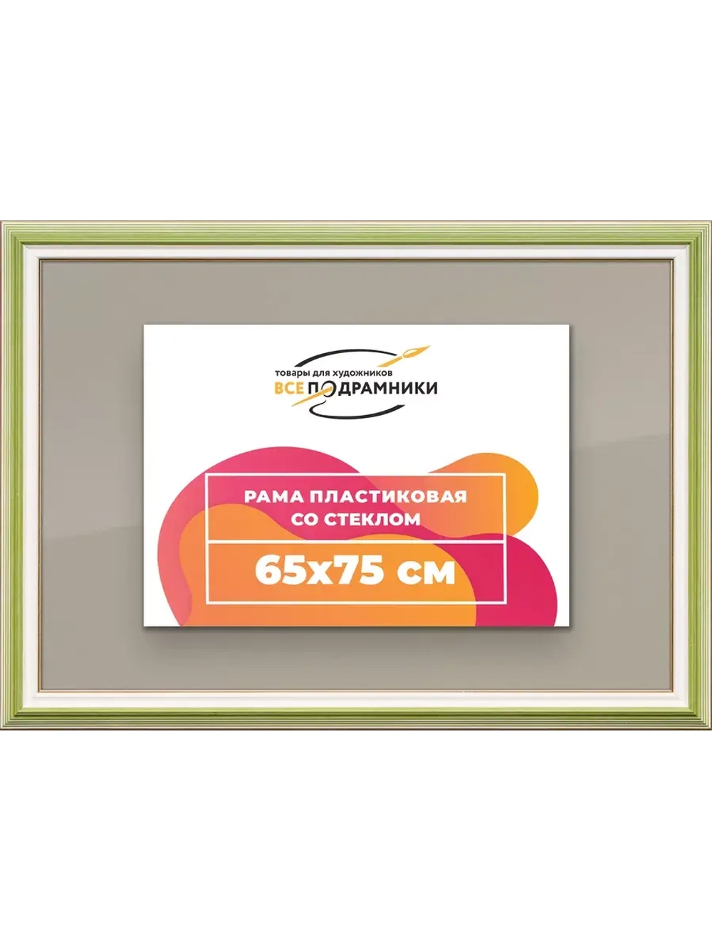 Рамка для постера и фотографий 65x75