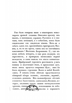Спасо-Андроников | Иванчин-Писарев Николай Дмитриевич