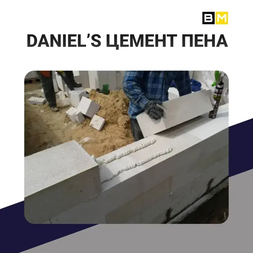 Цемент Пена, Для кладки блоков, DANIELS, серый, 800 мл, 1шт