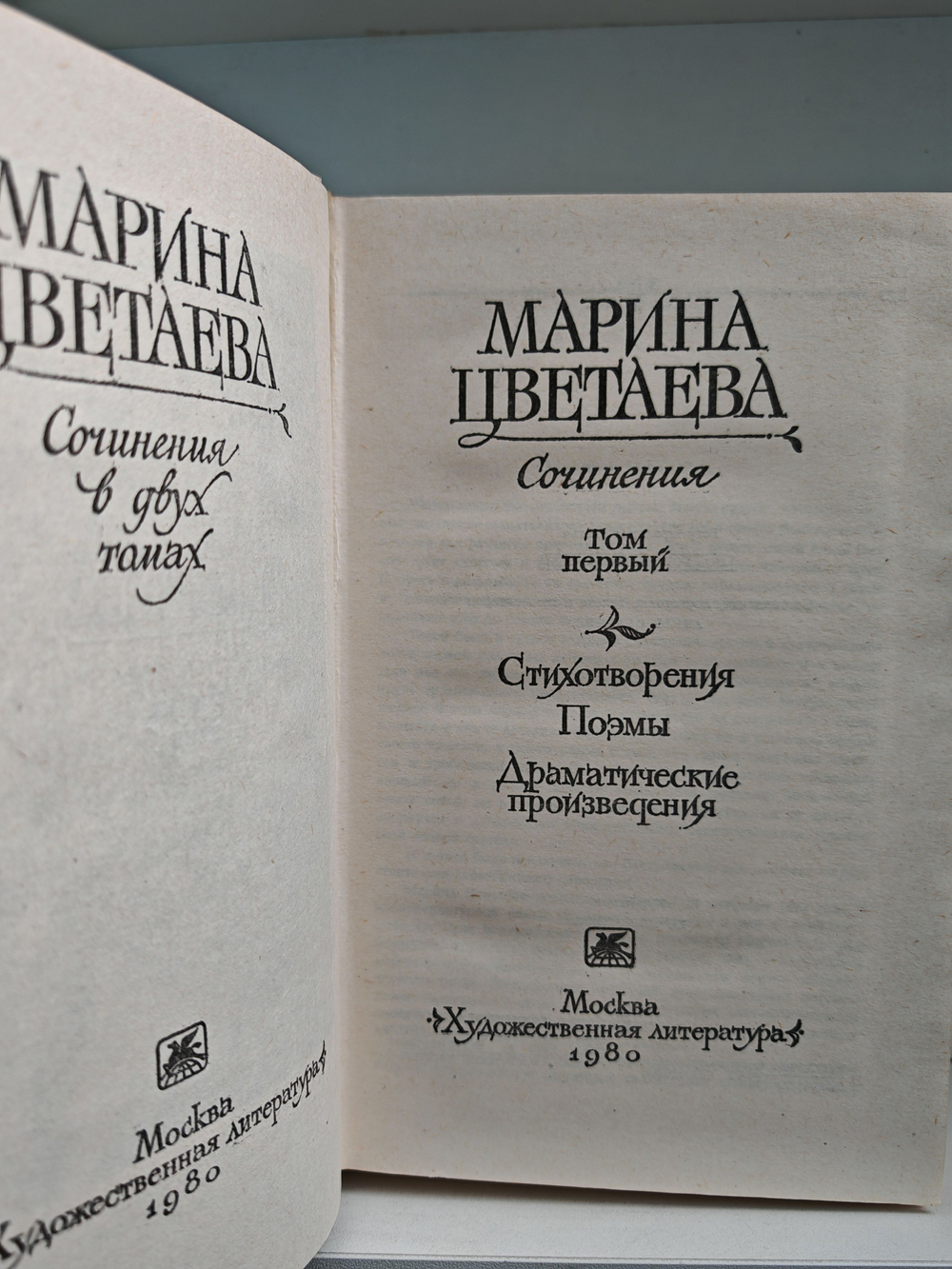 Марина Цветаева. Сочинения в 2 томах (комплект из 2 книг)