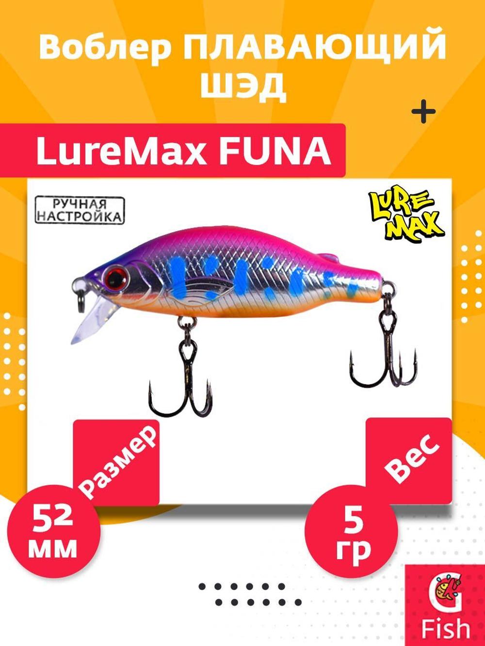 Воблер LureMax FUNA 52F-177 5 г. Плавающий